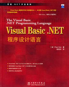 VisualBasicNET程序設計語言 VisualBasicNET程序設計語言
