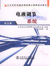 第五冊電液調節系統 第五冊電液調節系統