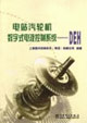 電站汽輪機數字式電液控制系統DEH