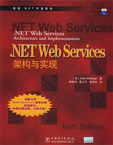 NETWebServices架構(gòu)與實(shí)現(xiàn) NETWebServices架構(gòu)與實(shí)現(xiàn)