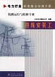 線路運行與檢修專業內線安裝工