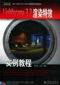 lightwcape3渲染特效