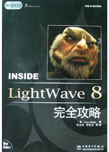 INSIDELightWave8完全攻略 INSIDELightWave8完全攻略