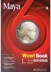 Maya6Wow!Book角色動畫篇 Maya6Wow!Book角色動畫篇