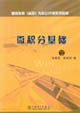 微積分基礎(chǔ) 微積分基礎(chǔ)