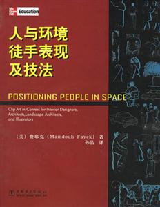 人與環境徒手表現及技法)(含1CD 人與環境徒手表現及技法)(含1CD