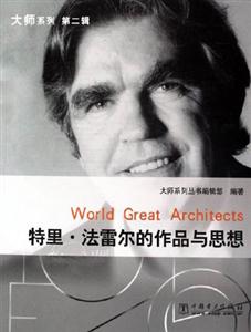 特里法雷爾的作品與思想 特里法雷爾的作品與思想
