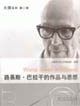 路易斯巴拉干的作品與思想