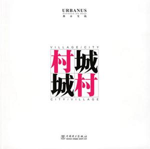 村城城村 村城城村