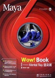 Maya6WowBookMentalRay渲染篇 Maya6WowBookMentalRay渲染篇