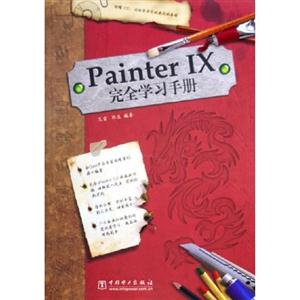 PainterIX完全學習手冊 PainterIX完全學習手冊