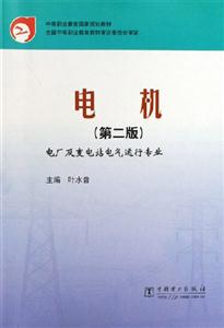 電機電廠及變電站電氣運行專業 電機電廠及變電站電氣運行專業