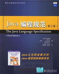 Java編程規范第三版 Java編程規范第三版