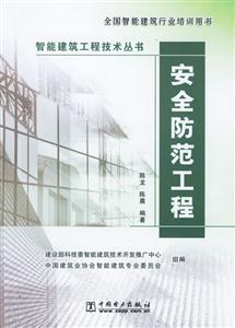 安全防范工程 安全防范工程