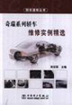 奇瑞系列轎車維修實例精選 奇瑞系列轎車維修實例精選