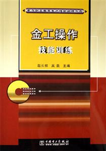 金工操作技能訓練 金工操作技能訓練