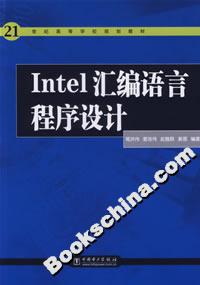 Intel匯編語言程序設計 Intel匯編語言程序設計