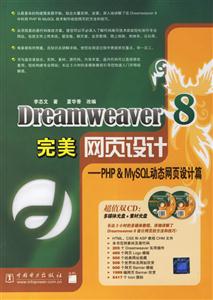Dreamweaver8完美網頁設計PHPMySQL動態網頁設計篇 Dreamweaver8完美網頁設計PHPMySQL動態網頁設計篇