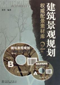 建筑景觀規(guī)劃?rùn)?quán)威配景素材庫(kù) 建筑景觀規(guī)劃?rùn)?quán)威配景素材庫(kù)