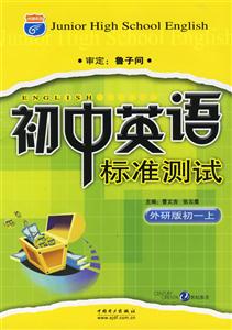 初中英語標(biāo)準(zhǔn)測試 初中英語標(biāo)準(zhǔn)測試