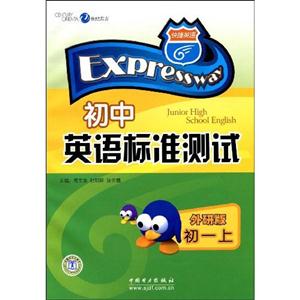 外研版初一上初中英語標(biāo)準(zhǔn)測試 外研版初一上初中英語標(biāo)準(zhǔn)測試