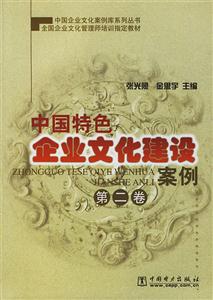 中國特色企業文化建設案例 中國特色企業文化建設案例