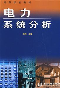 電力系統分析 電力系統分析