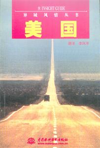 美國異域風情叢書 美國異域風情叢書
