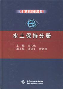 水土保持分冊 水土保持分冊