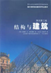 結(jié)構(gòu)與建筑 結(jié)構(gòu)與建筑