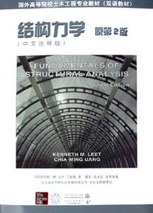 結構力學原第二版 結構力學原第二版