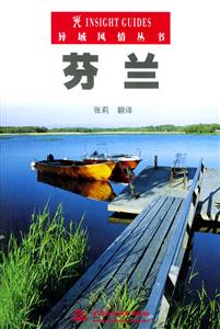 異域風情叢書芬蘭 異域風情叢書芬蘭