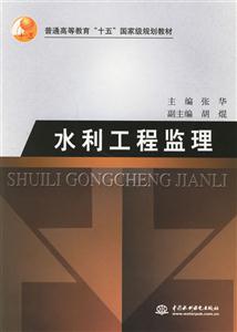 水利工程監(jiān)理 水利工程監(jiān)理