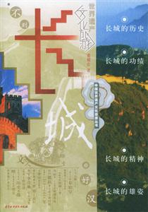 長城 長城