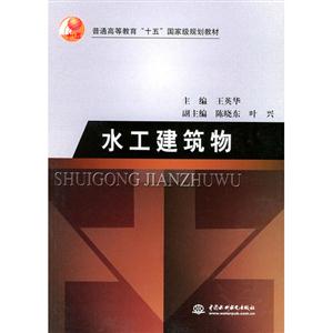 水工建筑物 水工建筑物