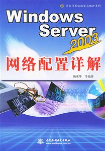 WindowsServer2003網絡配置詳解 WindowsServer2003網絡配置詳解