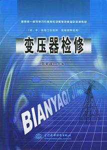 變莊器檢修 變莊器檢修