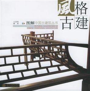風(fēng)格古建 風(fēng)格古建