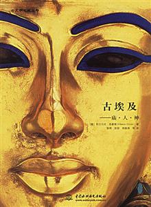 古埃及廟人神