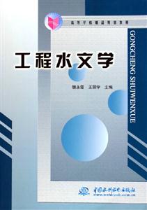 工程水文學 工程水文學
