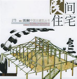 民間住宅 民間住宅