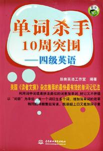 單詞殺手10周突圍 單詞殺手10周突圍