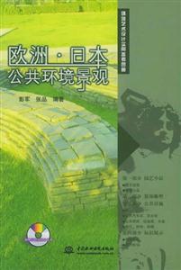 歐陽日本公共環境景觀