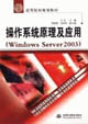 操作系統(tǒng)原理及應用21世紀高等院校規(guī)劃 操作系統(tǒng)原理及應用21世紀高等院校規(guī)劃