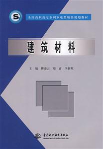 建筑材料 建筑材料
