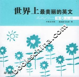 世界上最美麗的英文 世界上最美麗的英文