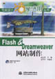 FLASHDreamweaver網(wǎng)站制作 FLASHDreamweaver網(wǎng)站制作