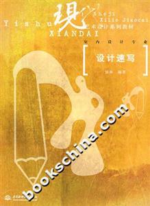 現代藝術設計系列教材室內設計專業 現代藝術設計系列教材室內設計專業