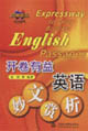 開卷有益英語妙文賞析 開卷有益英語妙文賞析