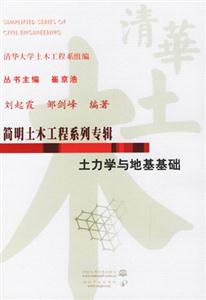 土力學與地基基礎